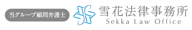 雪花法律事務所
